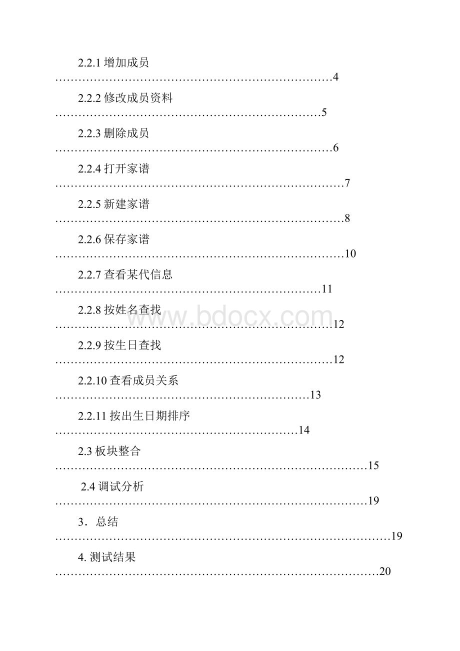 家谱管理系统设计与实现.docx_第2页