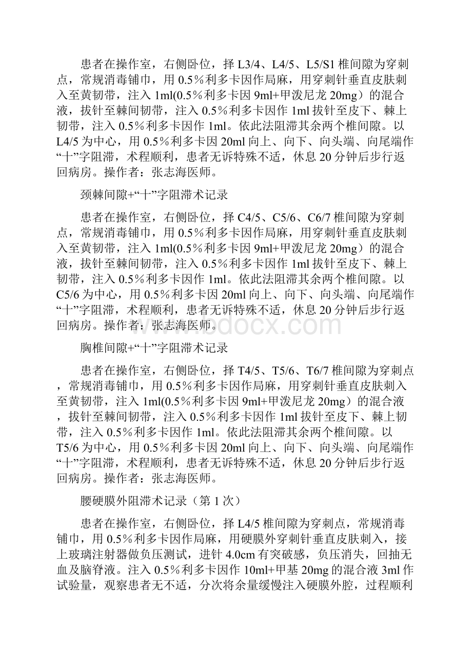 神经阻滞记录1知识讲解.docx_第2页