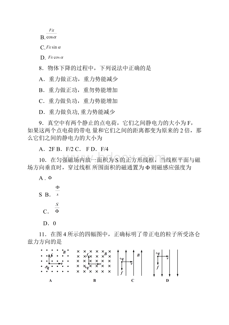 学年北京市东城区高中春季会考前综合练习物理试题 Word版.docx_第3页