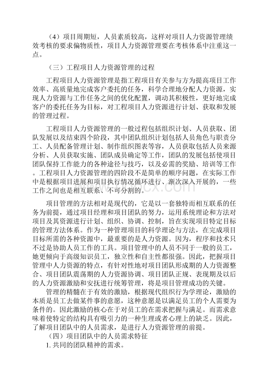 工程项目中人力资源管理.docx_第3页