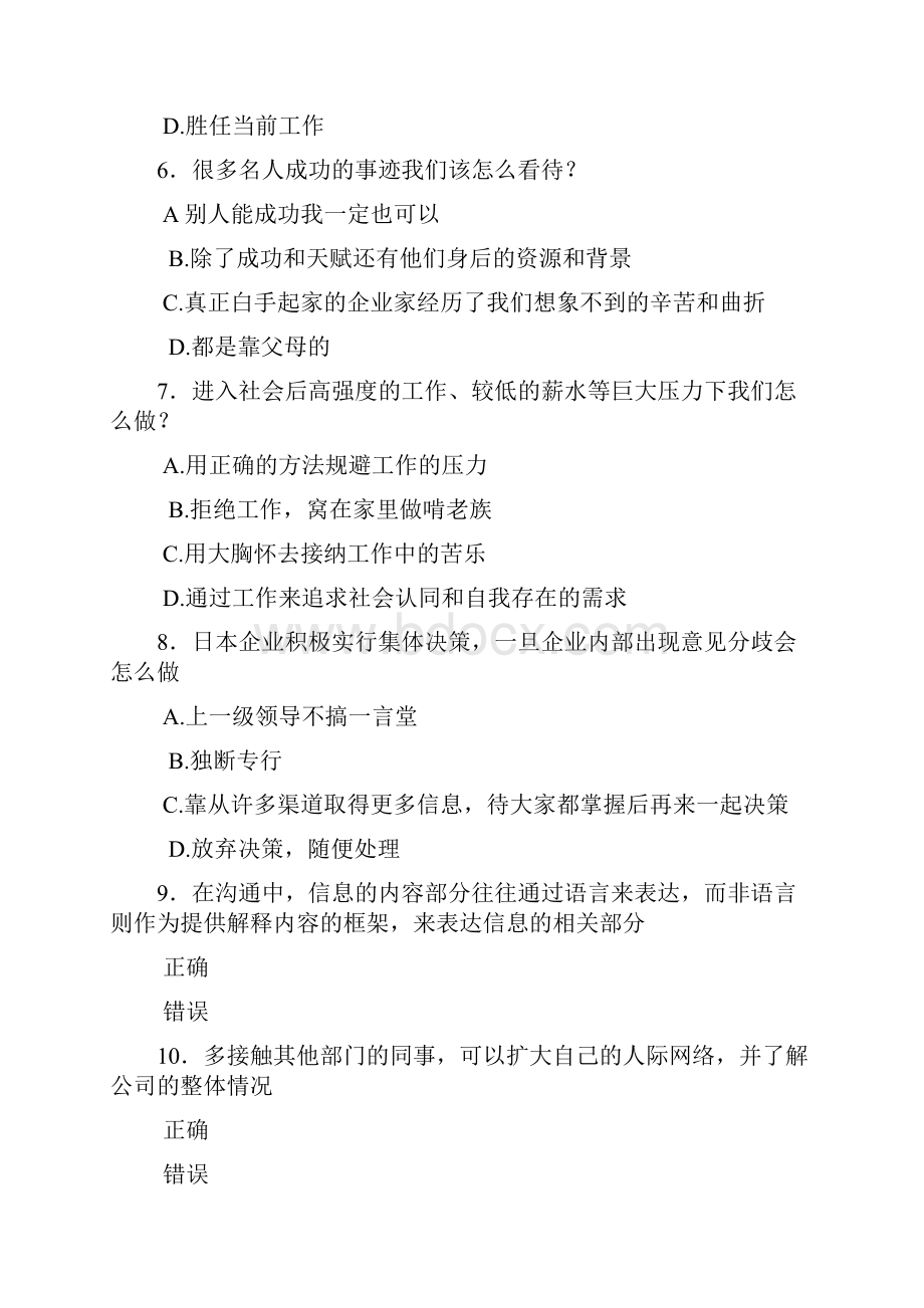 新版精选公需科目《职业幸福感的提升》完整考试题库500题含参考答案.docx_第2页