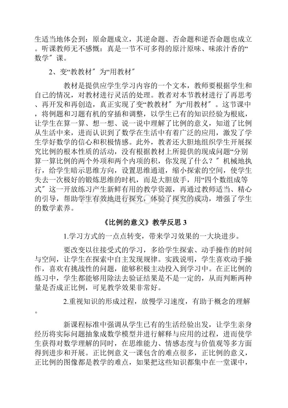 《比例的意义》教学反思.docx_第2页