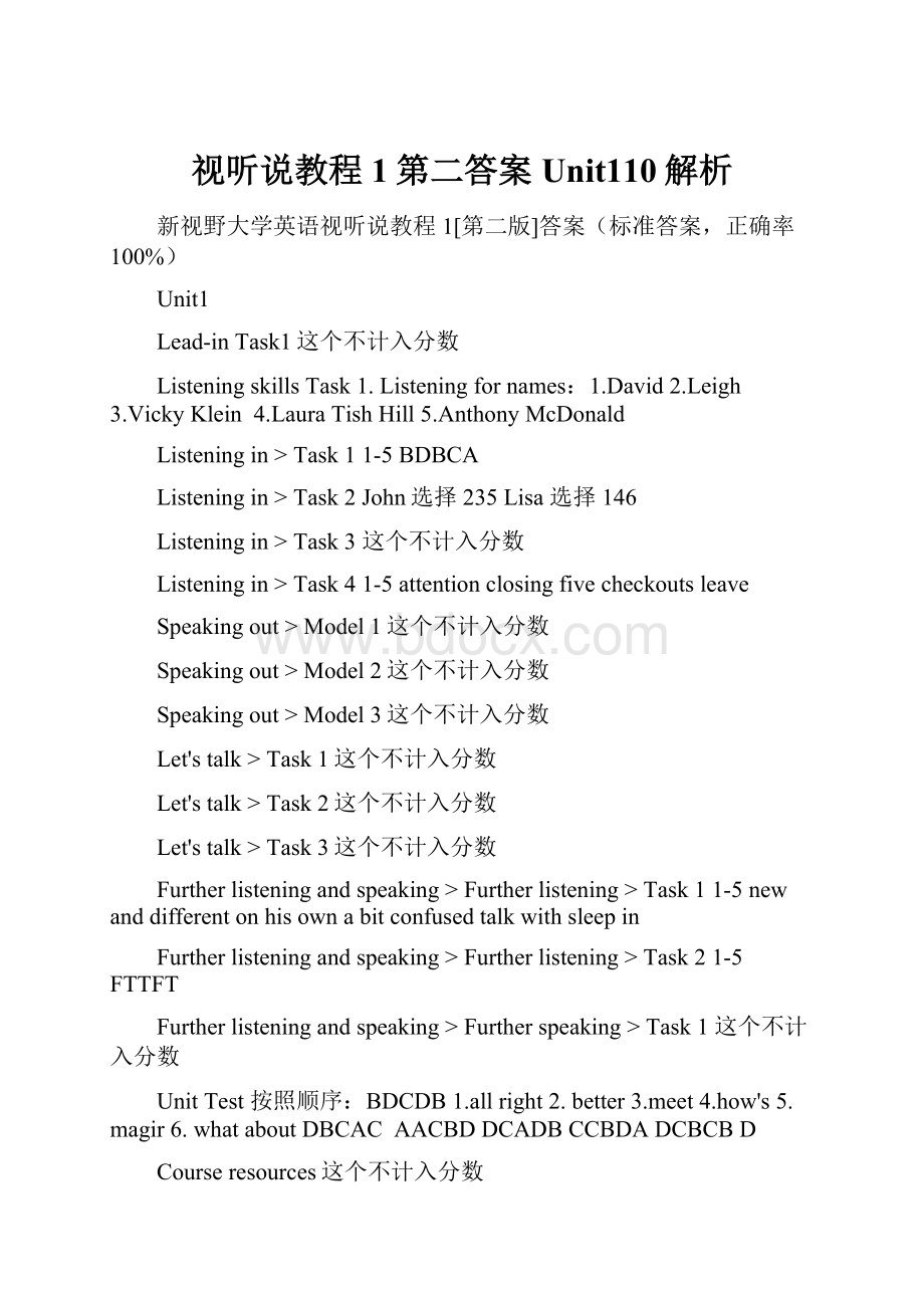 视听说教程1第二答案Unit110解析.docx