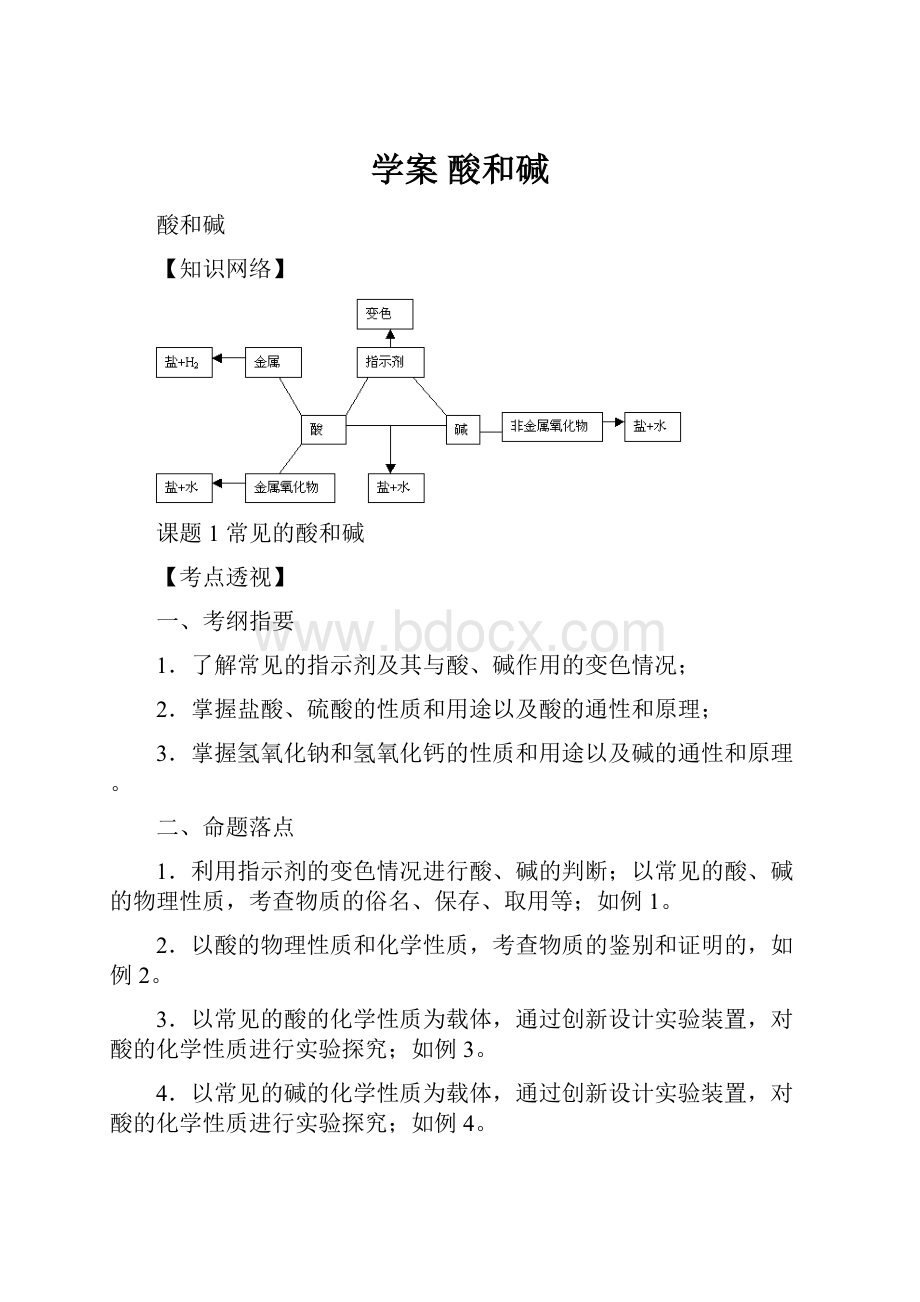 学案 酸和碱.docx_第1页