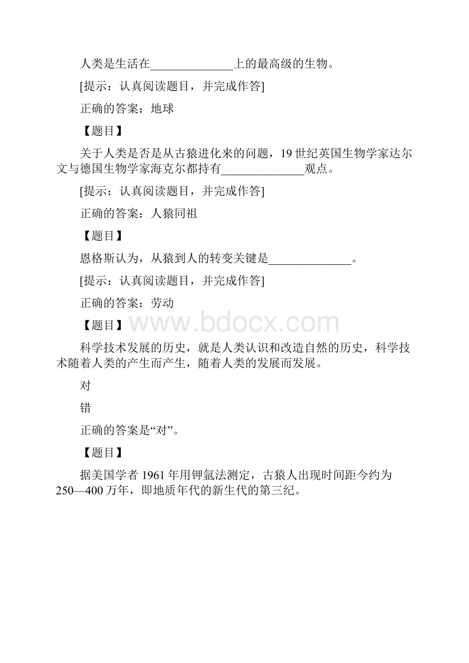 国开吉林省01008《科学发展简史》形成性考核一省开选修学生专用答案.docx_第3页