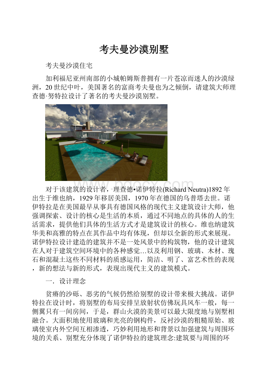 考夫曼沙漠别墅.docx_第1页