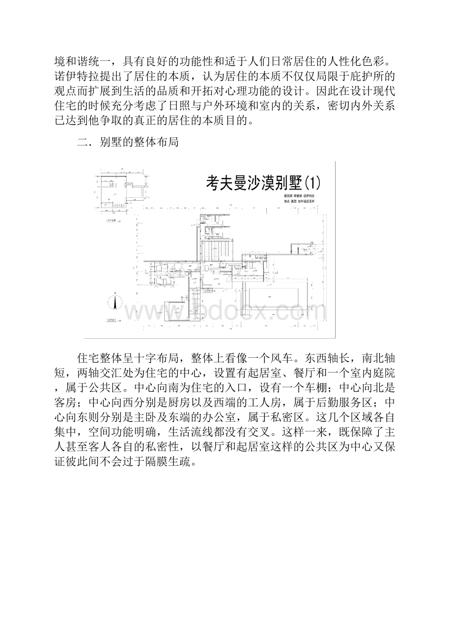 考夫曼沙漠别墅.docx_第2页