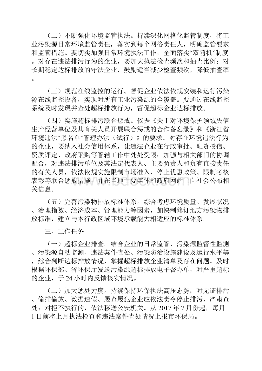 县工业污染源全面达标排放计划实施方案模板.docx_第2页