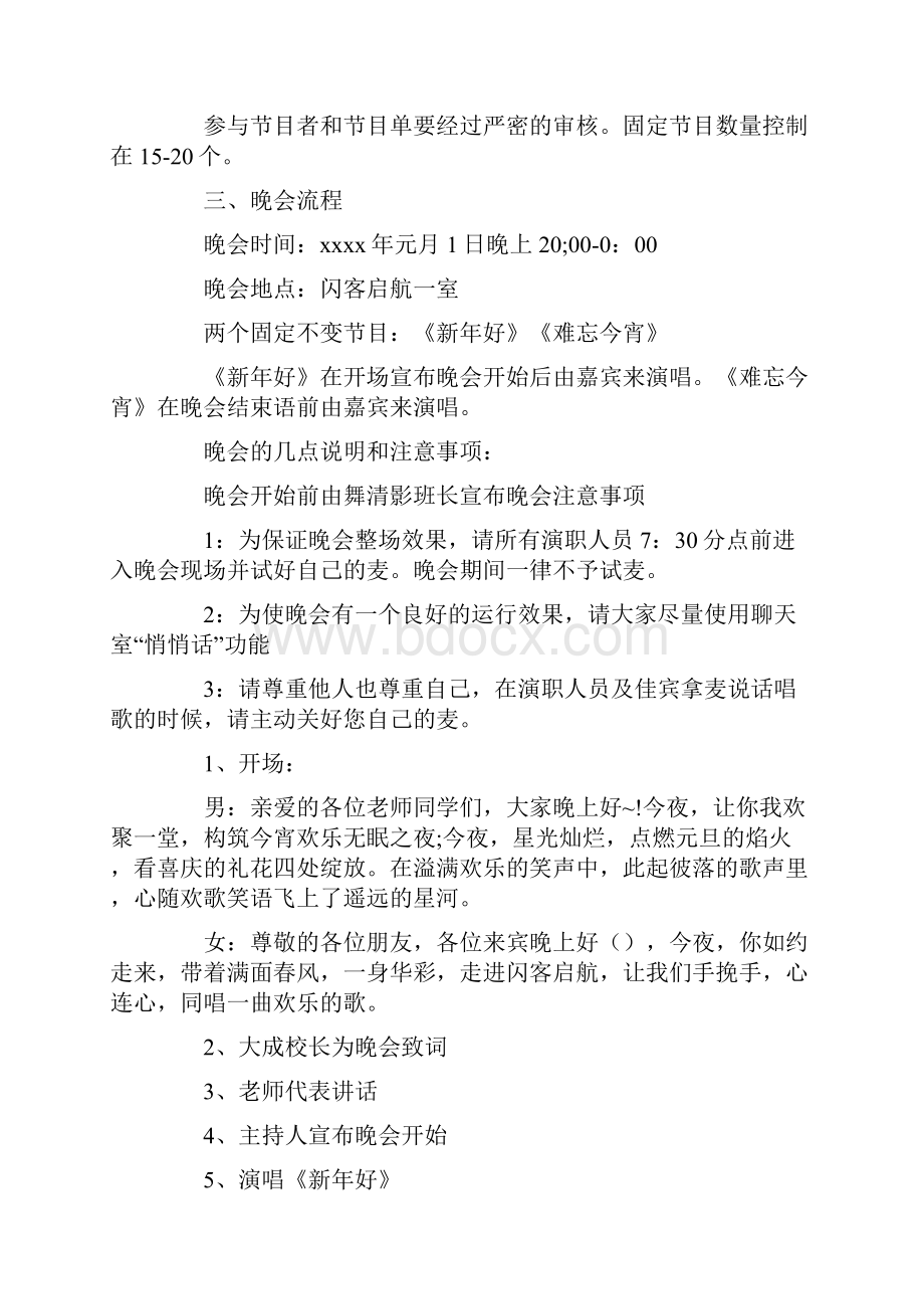 校园元旦晚会策划方案.docx_第2页