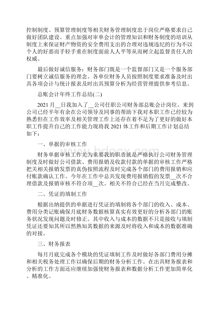 总账会计年终工作总结例文.docx_第3页