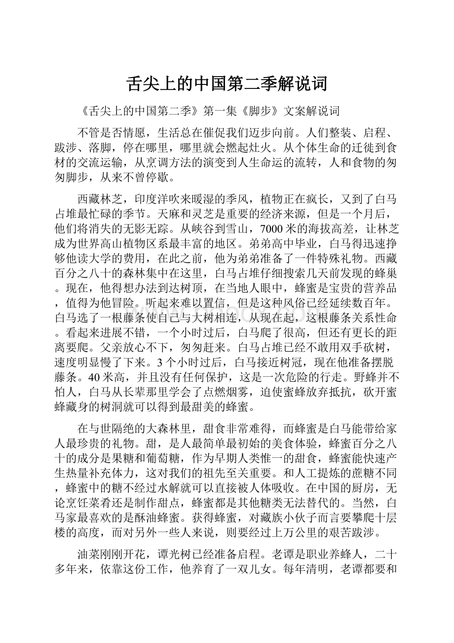 舌尖上的中国第二季解说词.docx_第1页