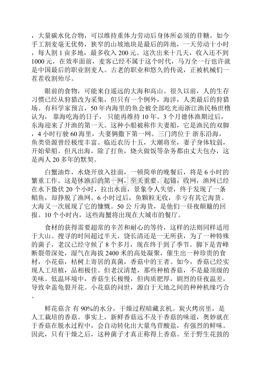 舌尖上的中国第二季解说词.docx_第3页