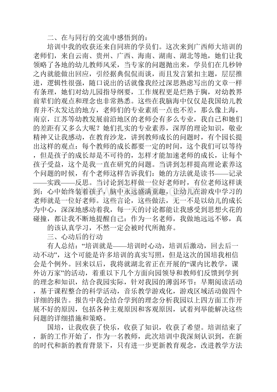 国培幼儿教师心得体会.docx_第3页