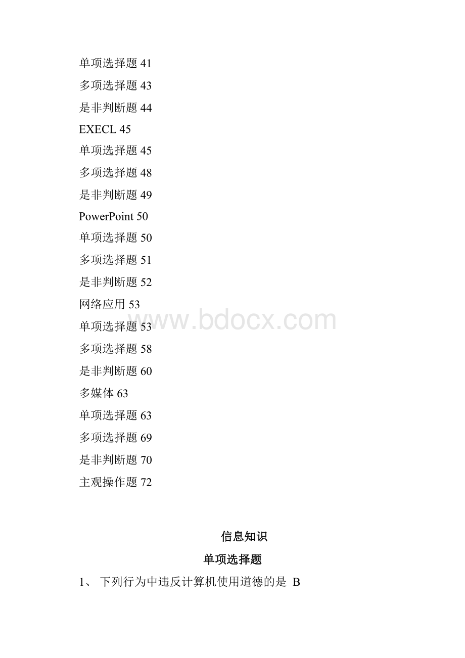 信息技术学业水平考试客观题库.docx_第2页