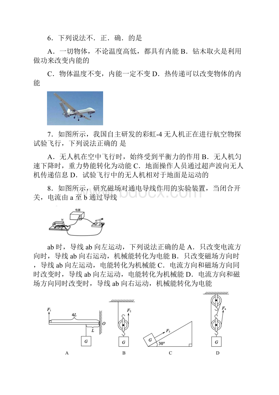 山东省东营市中考物理试题含答案.docx_第3页