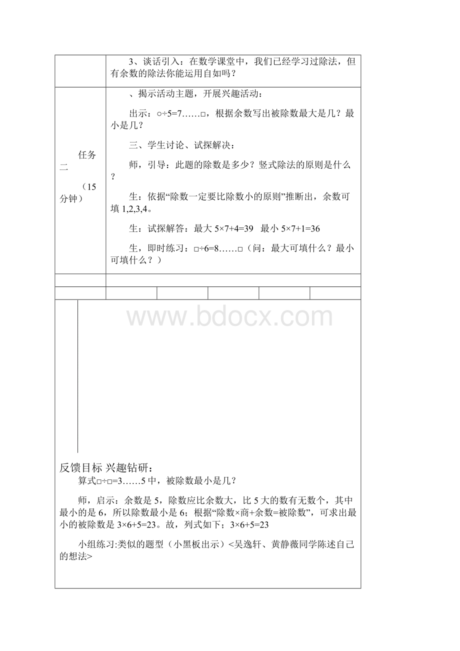 小学六年级数学社团活动学导案.docx_第3页
