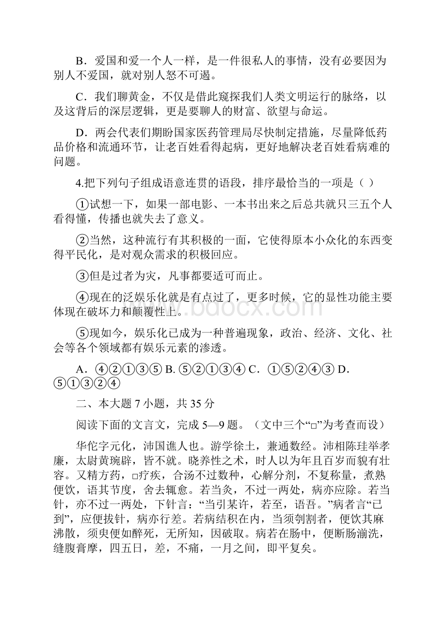 届广东省中山市五校高三第一次联考语文试题及答案.docx_第2页