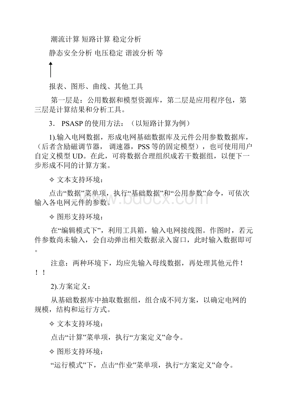 电力系统分析仿真实验.docx_第2页