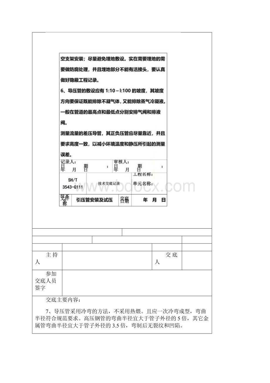 仪表引压管安装及试压技术交底.docx_第2页