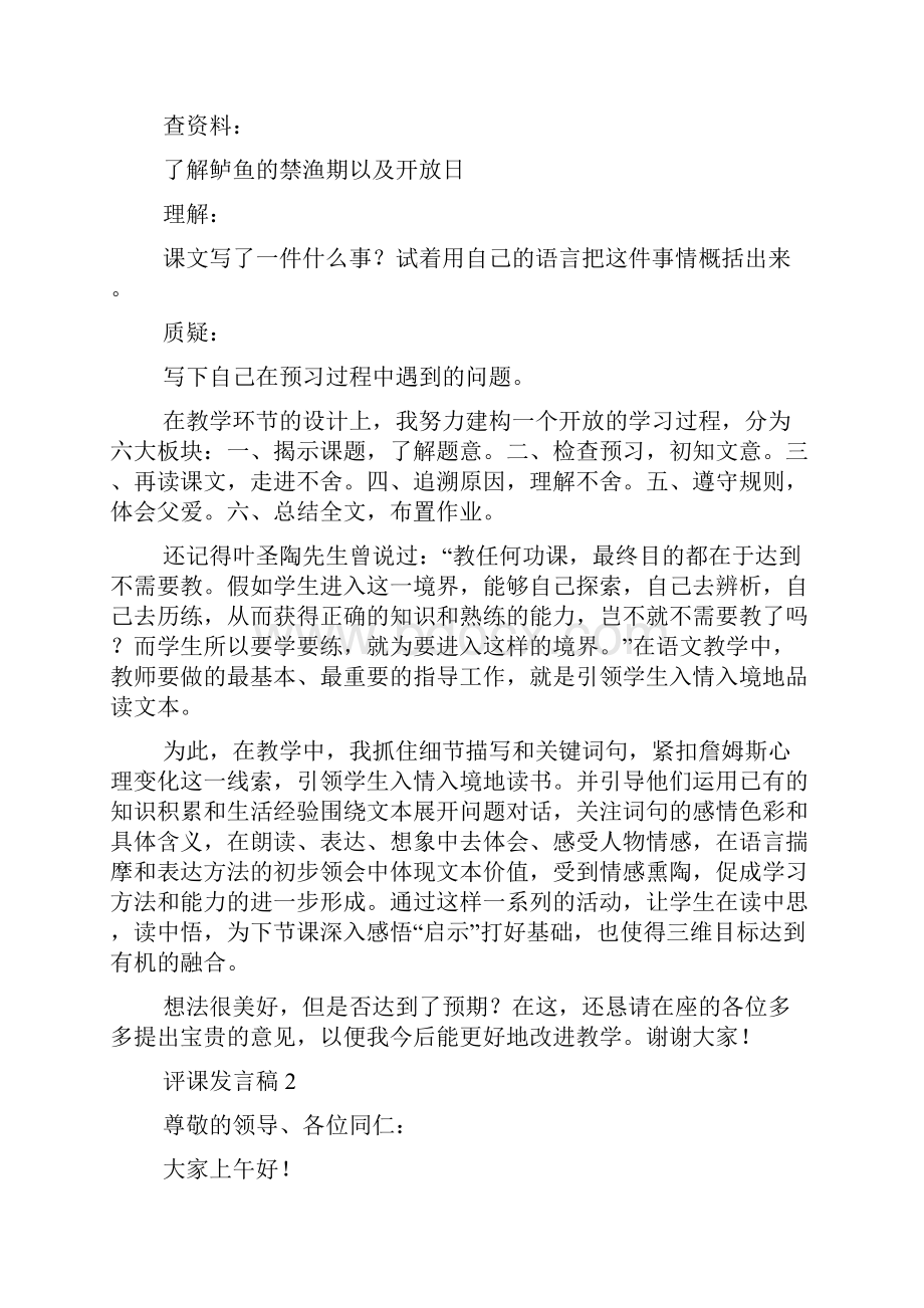 评课发言稿精选15篇.docx_第2页