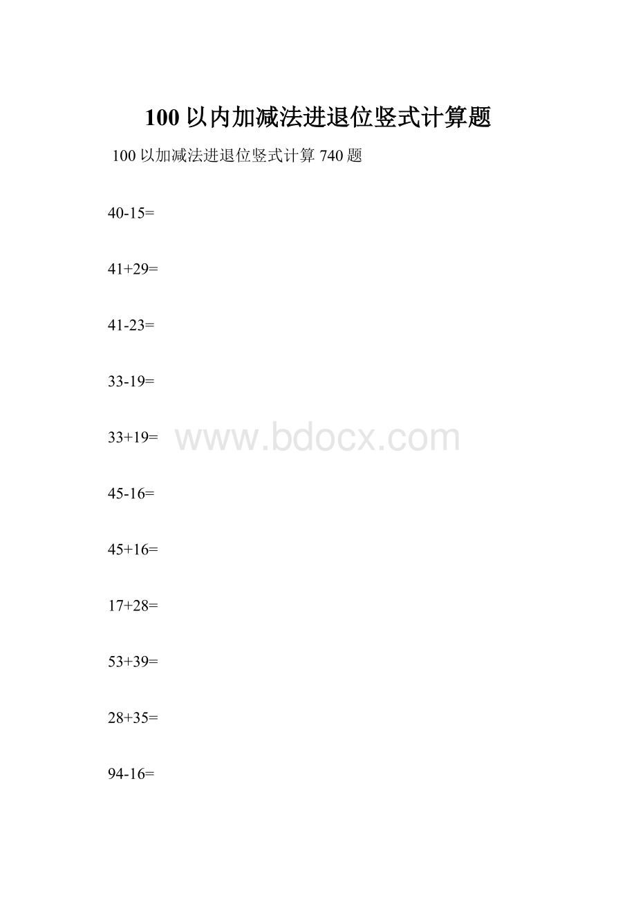 100以内加减法进退位竖式计算题.docx