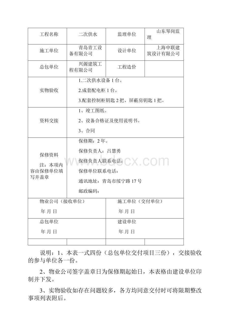 工程验收移交表.docx_第2页