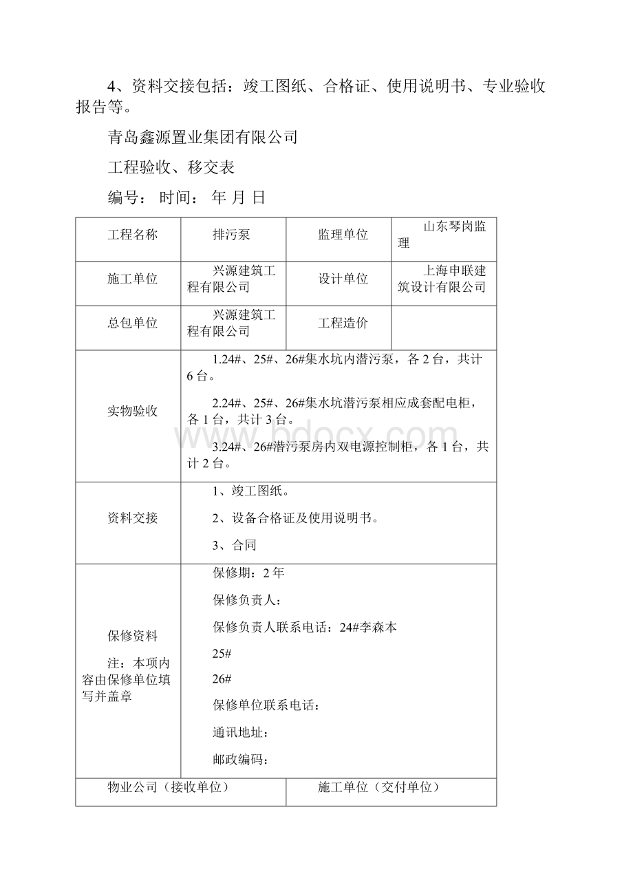 工程验收移交表.docx_第3页