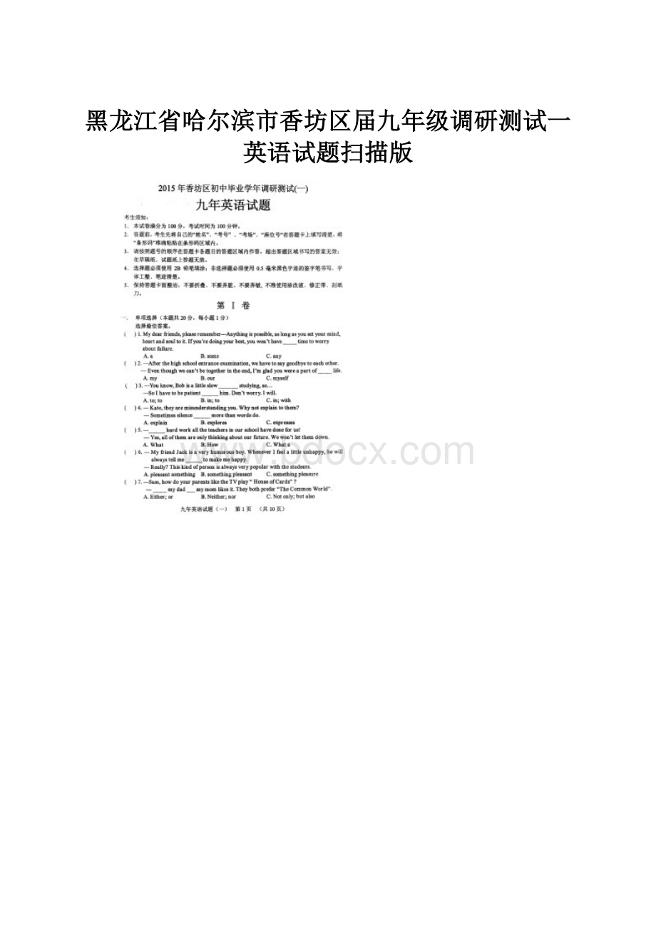 黑龙江省哈尔滨市香坊区届九年级调研测试一英语试题扫描版.docx