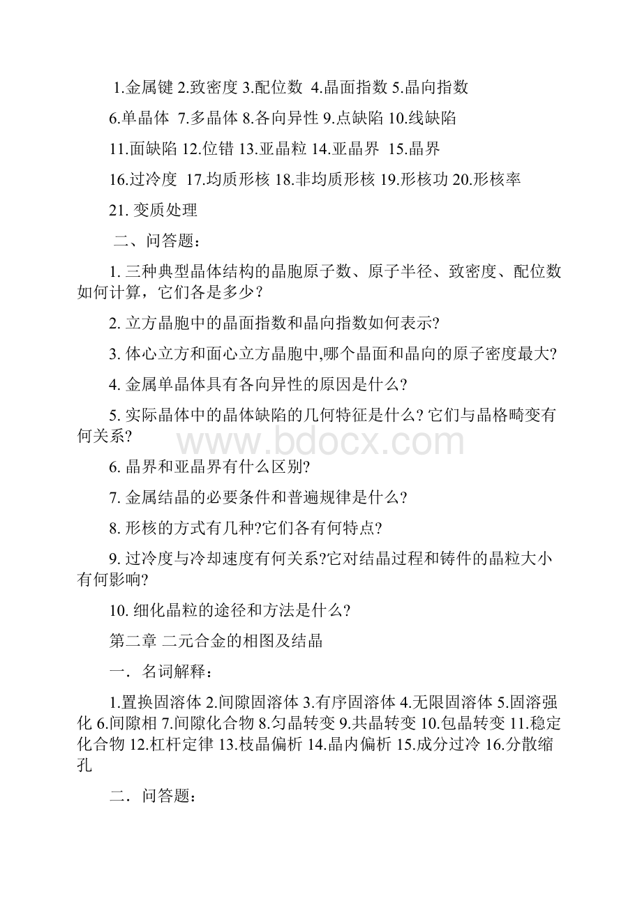 机械工程材料习题库定稿版.docx_第2页