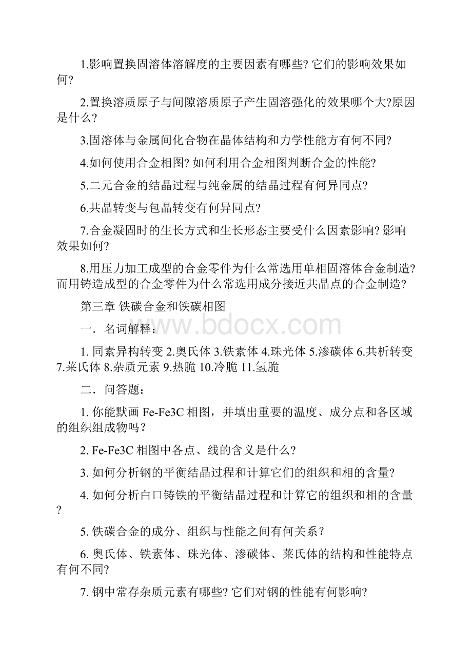 机械工程材料习题库定稿版.docx_第3页