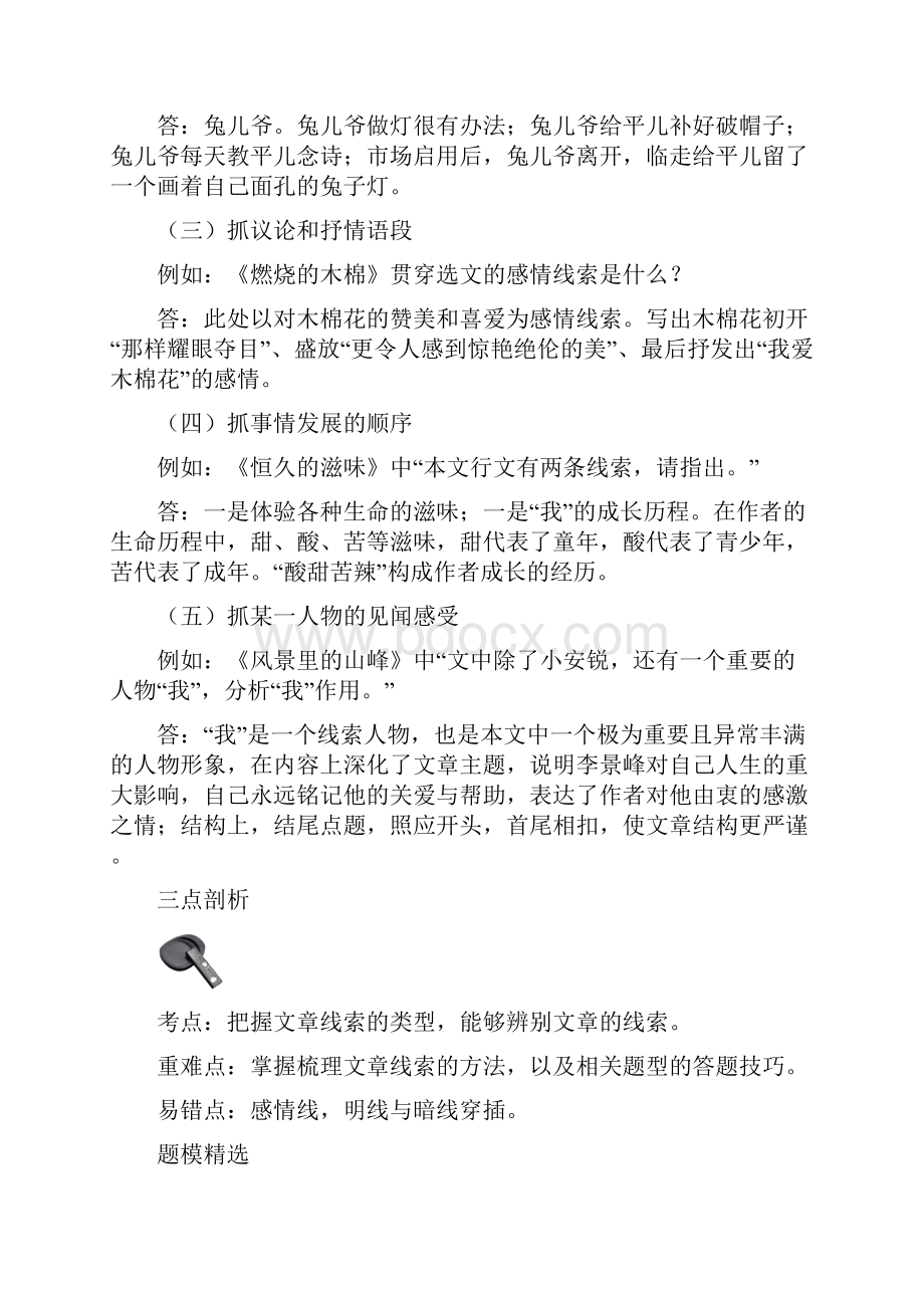 精编初中语文现代文阅读中寻求文章线索的7大要素.docx_第3页