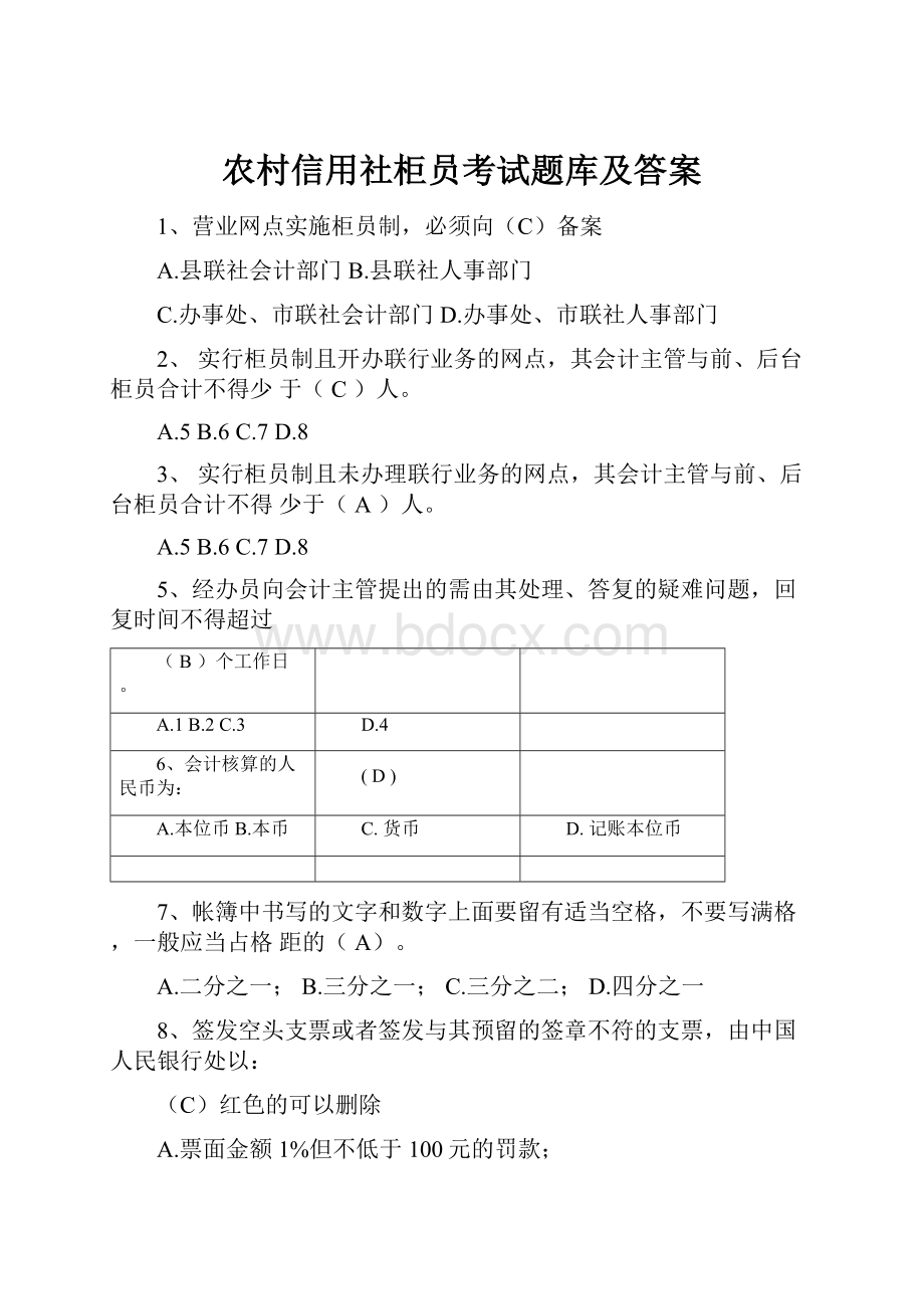 农村信用社柜员考试题库及答案.docx_第1页