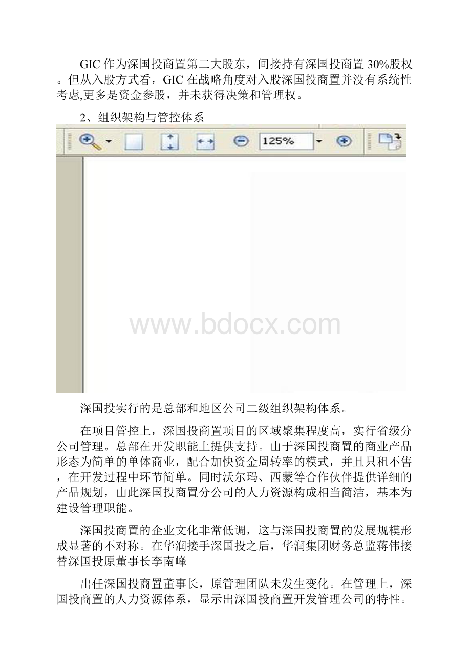 深国投专题研究.docx_第3页