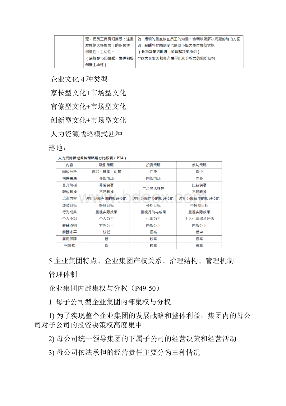 人力资源管理师一级实操考试大题共23页.docx_第2页