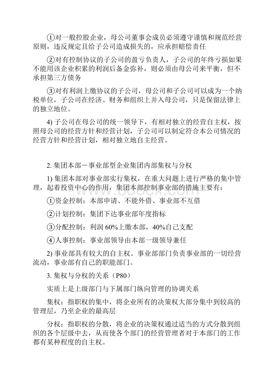 人力资源管理师一级实操考试大题共23页.docx_第3页