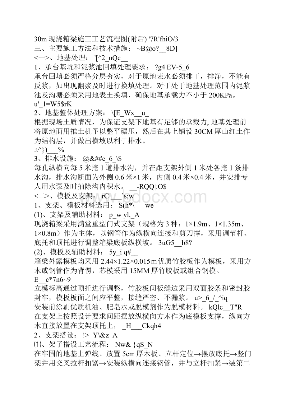 30m预应力砼现浇箱梁预应力部分施工方案.docx_第3页