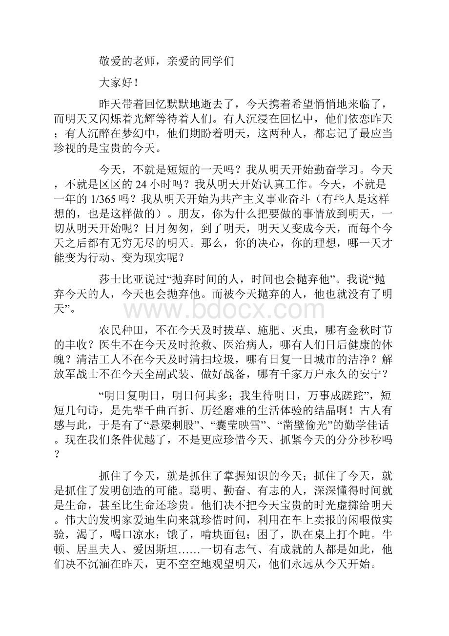 珍惜时间演讲稿范文5篇.docx_第2页