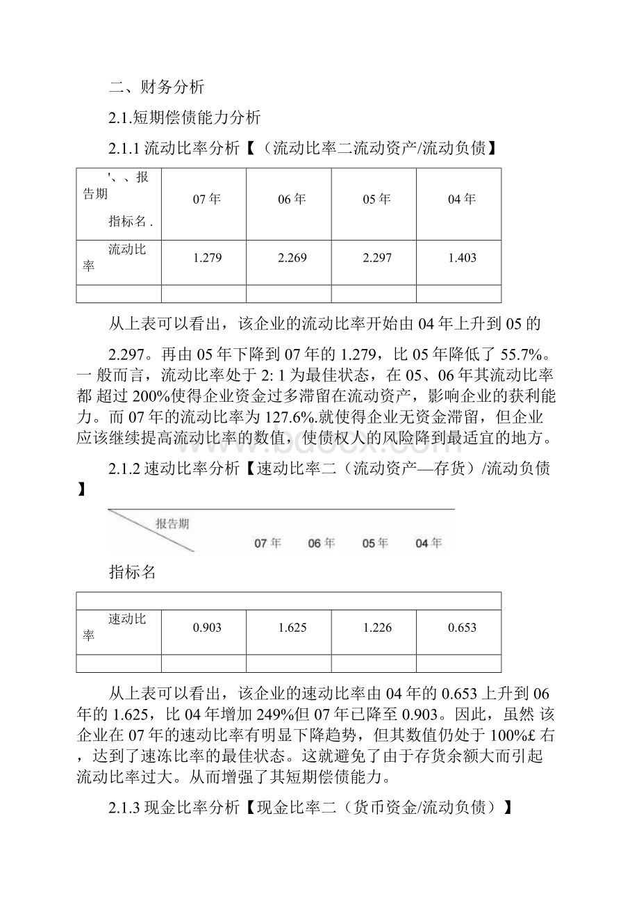 财务报告分析范例.docx_第3页