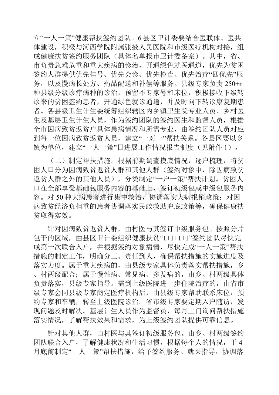 张掖建档立卡贫困人口因病致贫返贫户.docx_第2页