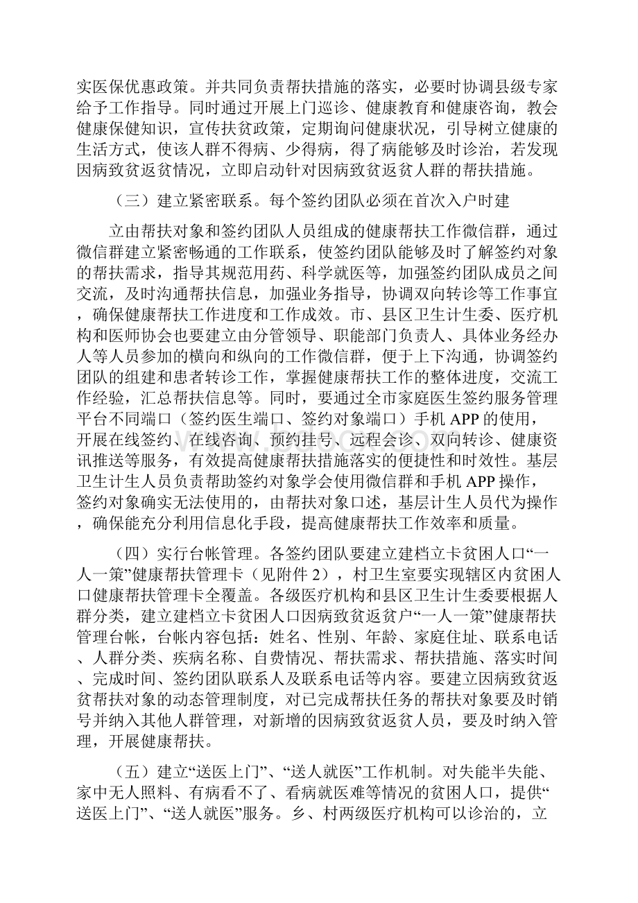 张掖建档立卡贫困人口因病致贫返贫户.docx_第3页