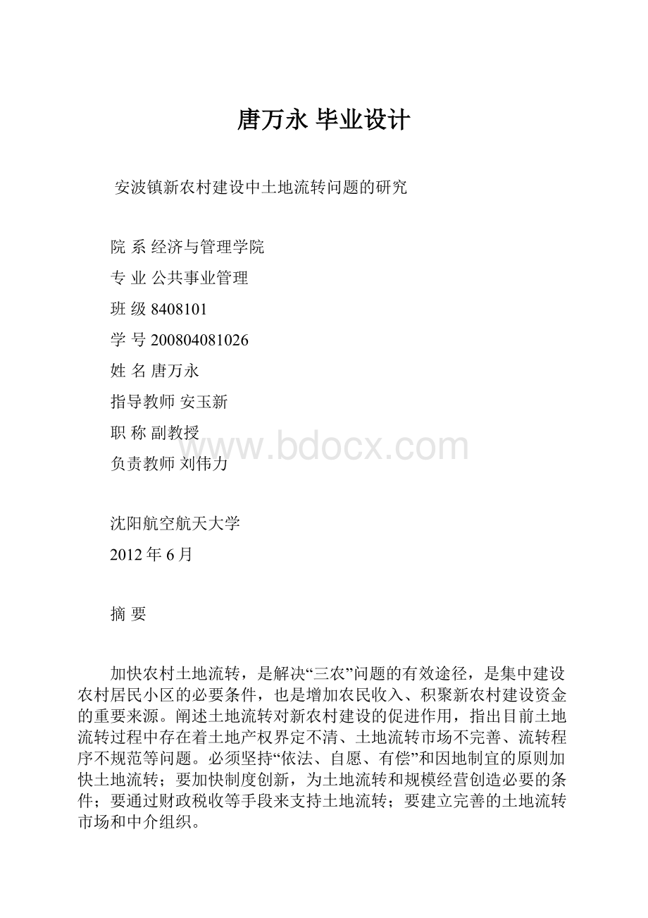 唐万永毕业设计.docx_第1页