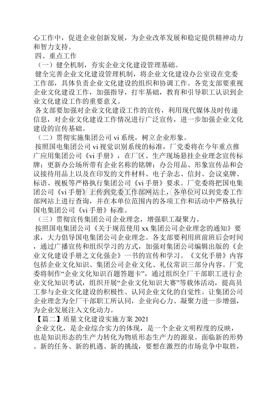 质量文化建设实施方案.docx_第2页