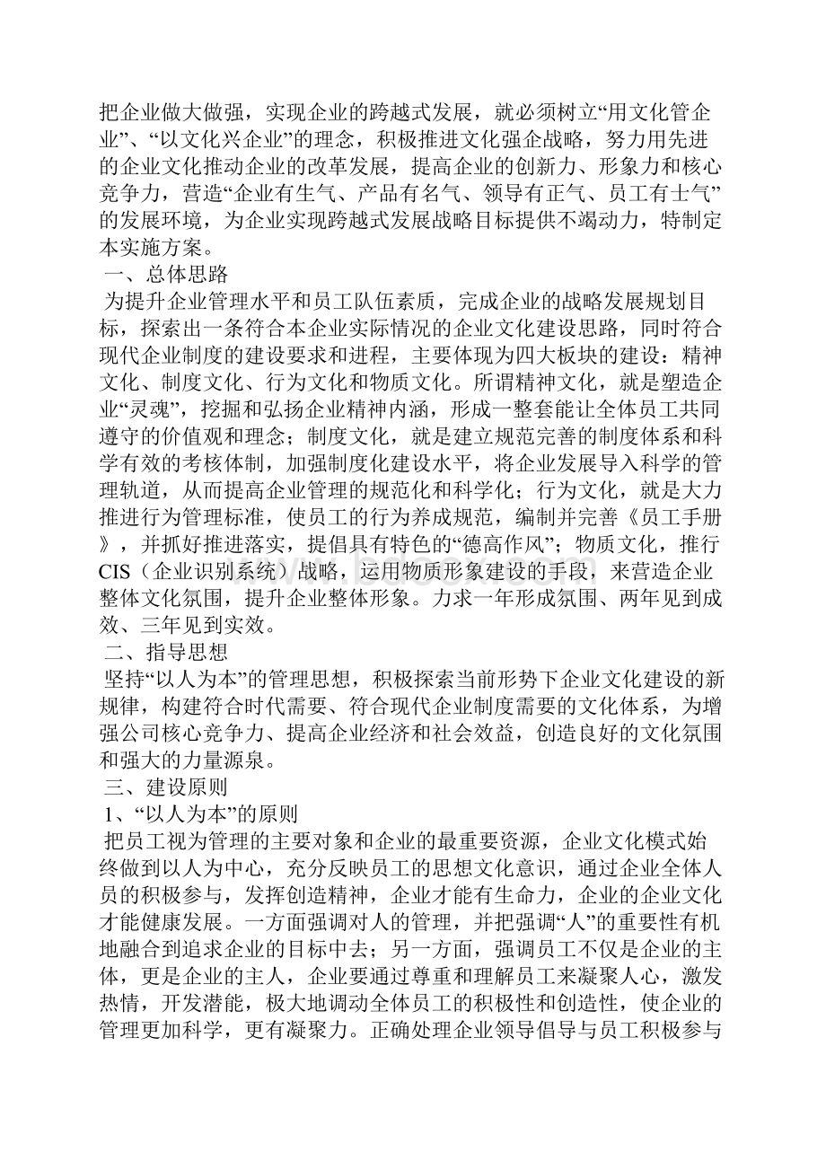 质量文化建设实施方案.docx_第3页