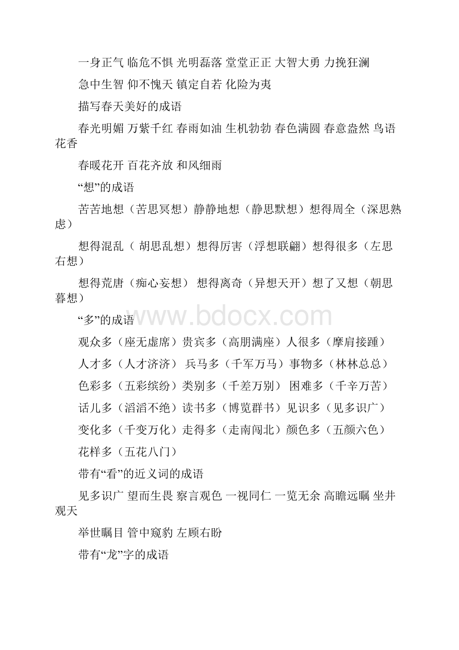 成语大全四字成语编辑后直接打印.docx_第3页