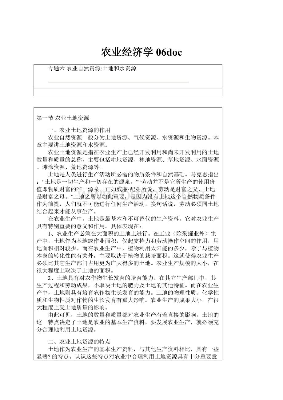 农业经济学06doc.docx_第1页