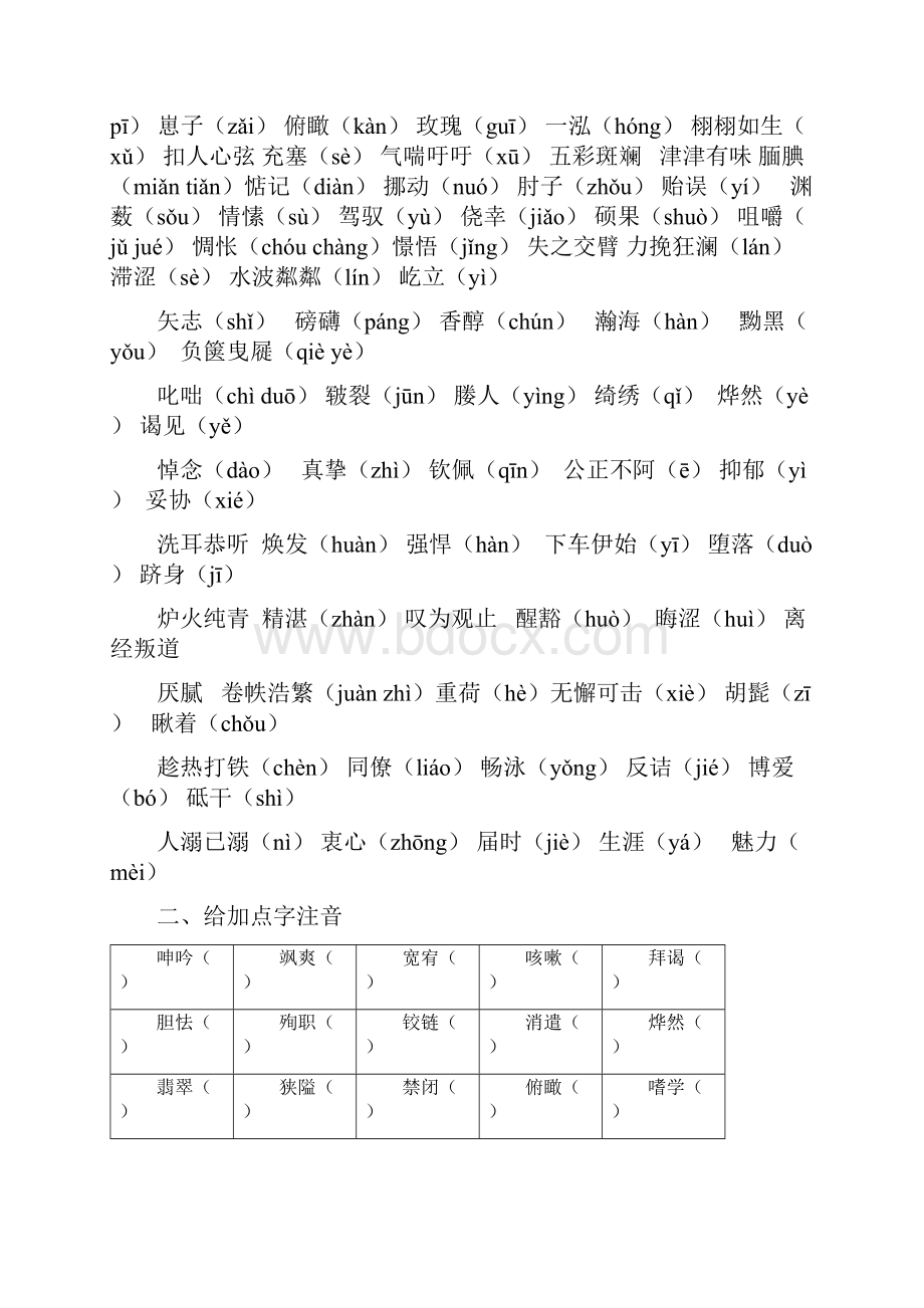 苏教版八下语文练习.docx_第2页