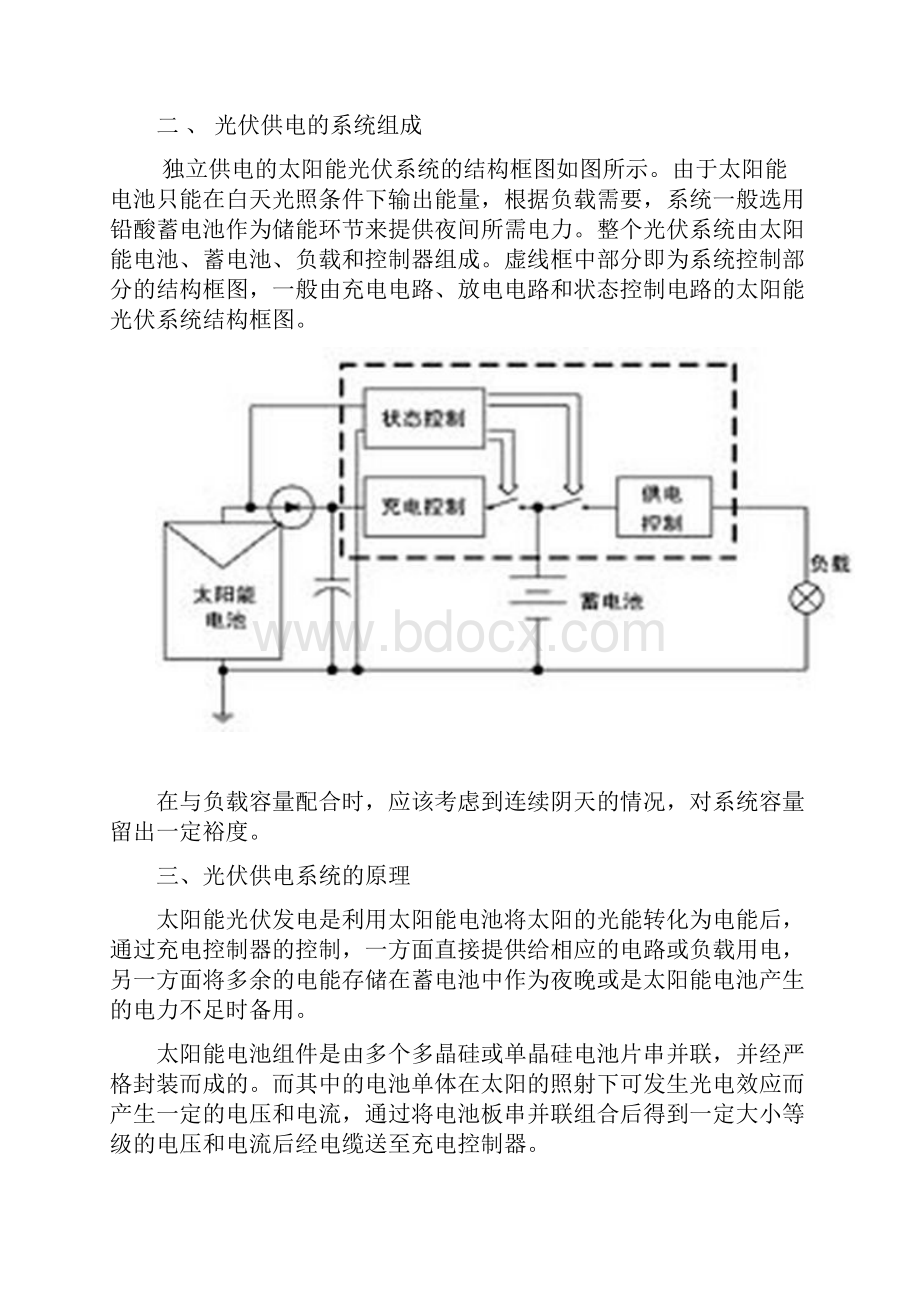 1983火炬莱特太阳能光伏供电方案及施工组织设计1.docx_第3页