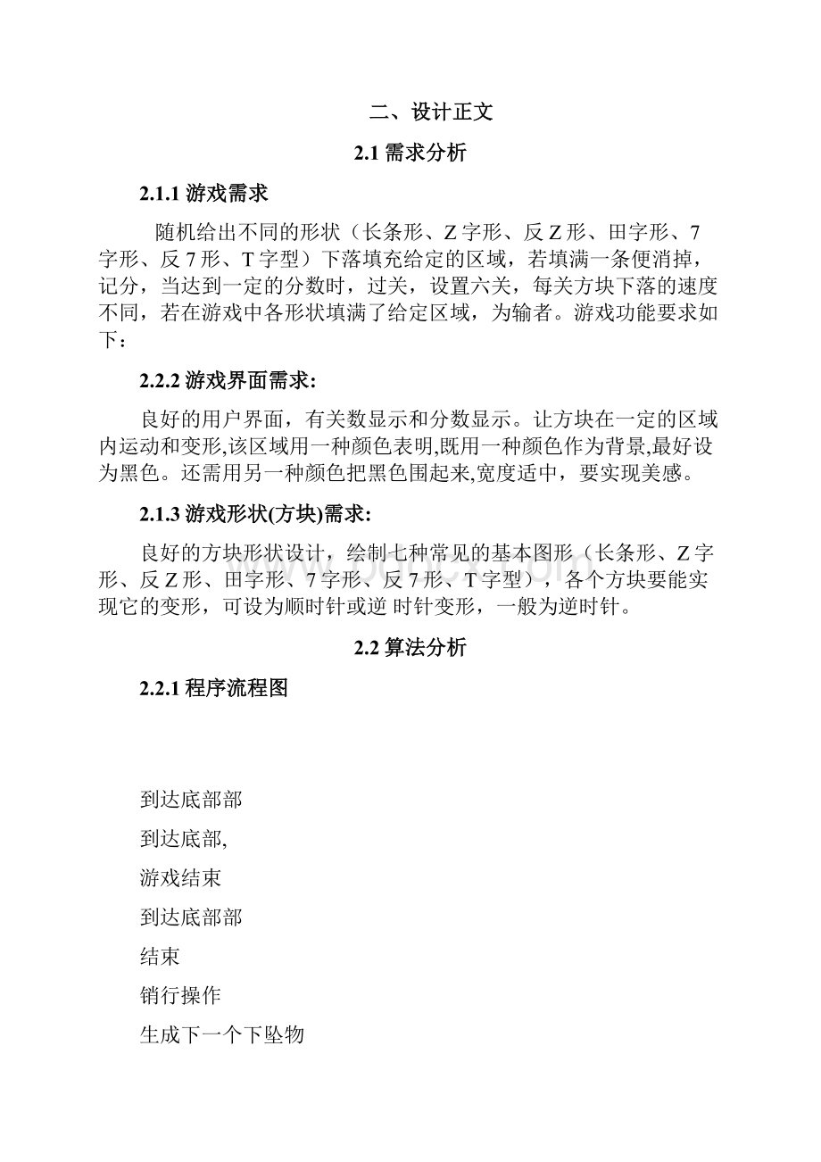 用VC实现俄罗斯方块的程序设计.docx_第2页