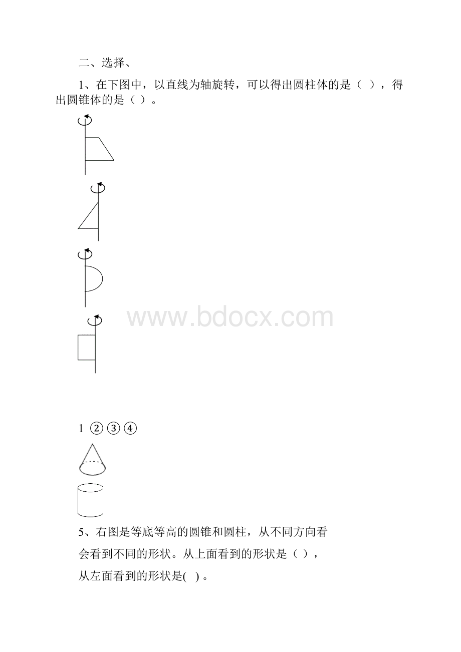 圆柱的认识.docx_第2页