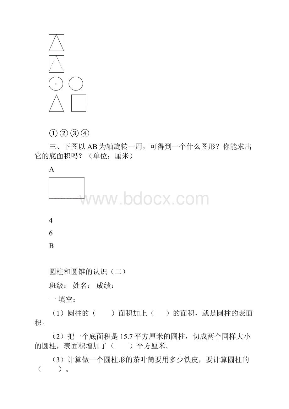 圆柱的认识.docx_第3页